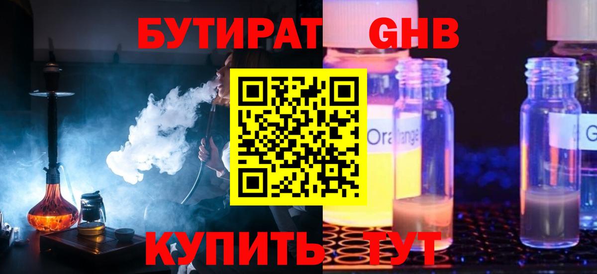 Гусиноозёрск  БУТИРАТ Butirat  Бутират  Вход с VPN 