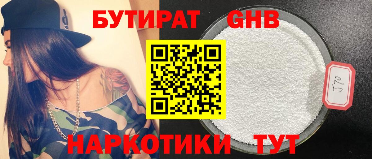 БУТИРАТ оксана Гусиноозёрск