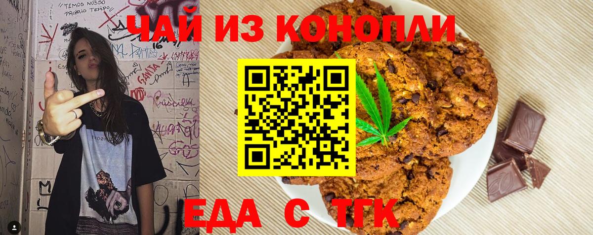 Еда ТГК конопля  Вход с VPN  Гусиноозёрск 