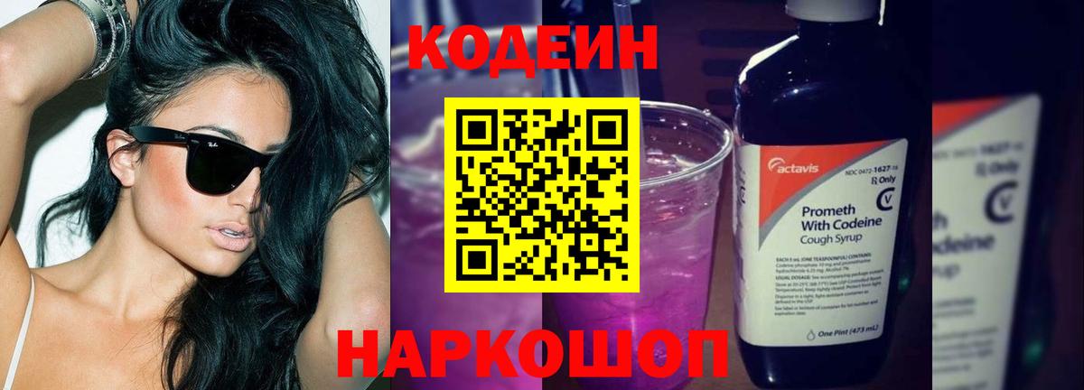 Гусиноозёрск  Кодеин Purple Drank  Вход с VPN 