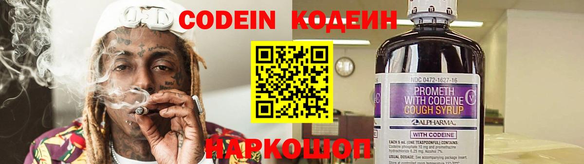 Codein напиток Lean (лин) Гусиноозёрск