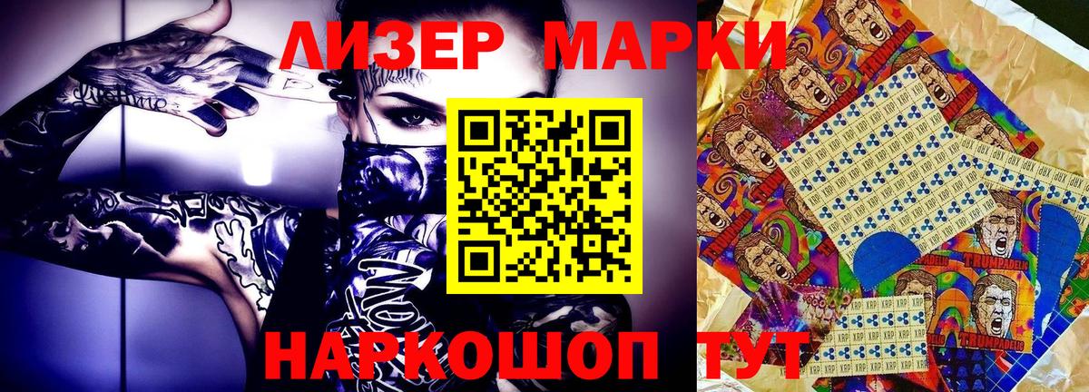 Марки N-bome 1,8мг  Марки N-bome 1,8мг  Вход с VPN  Наркотические марки  Гусиноозёрск 